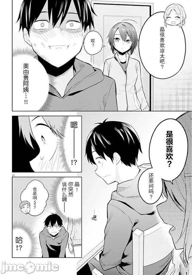 其实是义妹。~最近出现的义理的弟弟过于亲密了 其实是义妹。 ~最近出现的义理的弟弟过于亲密了~ 12 第24页