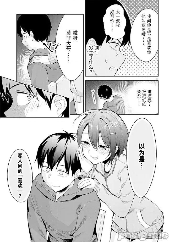 其实是义妹。~最近出现的义理的弟弟过于亲密了 其实是义妹。 ~最近出现的义理的弟弟过于亲密了~ 12 第25页