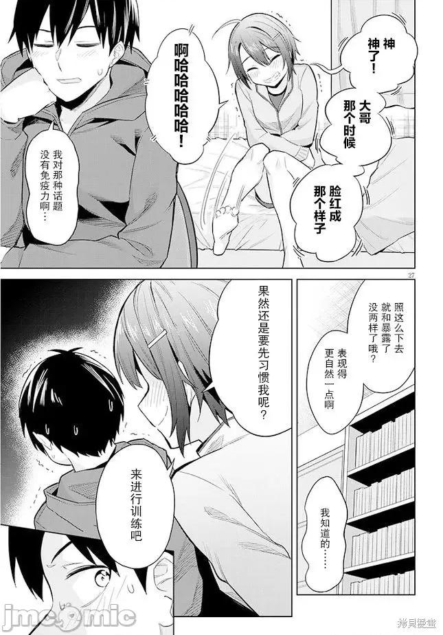其实是义妹。~最近出现的义理的弟弟过于亲密了 其实是义妹。 ~最近出现的义理的弟弟过于亲密了~ 12 第27页