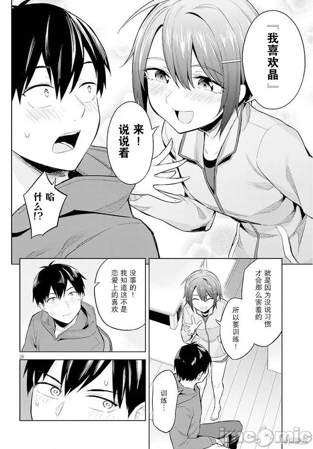 其实是义妹。~最近出现的义理的弟弟过于亲密了 其实是义妹。 ~最近出现的义理的弟弟过于亲密了~ 12 第28页