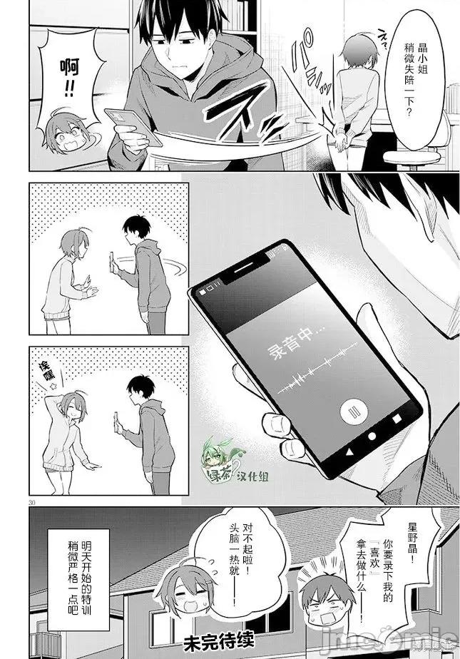 其实是义妹。~最近出现的义理的弟弟过于亲密了 其实是义妹。 ~最近出现的义理的弟弟过于亲密了~ 12 第30页