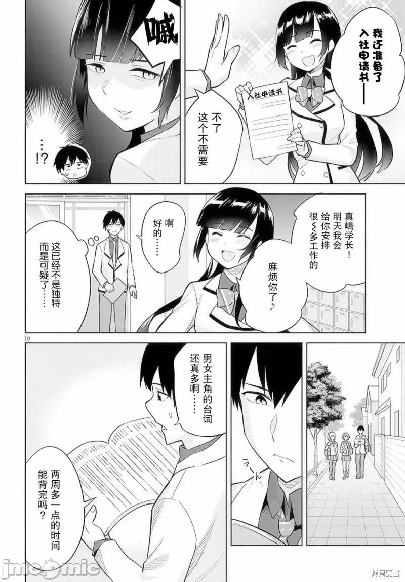 其实是义妹。~最近出现的义理的弟弟过于亲密了 其实是义妹。 ~最近出现的义理的弟弟过于亲密了~ 13 第10页