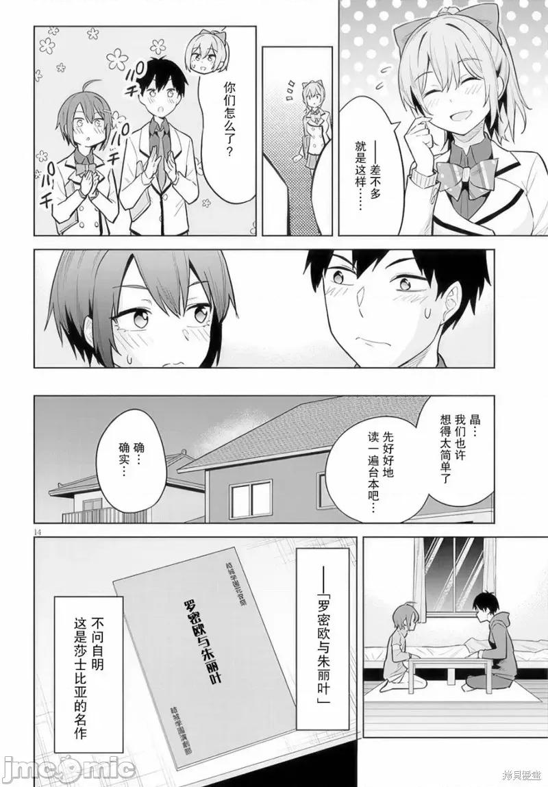 其实是义妹。~最近出现的义理的弟弟过于亲密了 其实是义妹。 ~最近出现的义理的弟弟过于亲密了~ 13 第14页