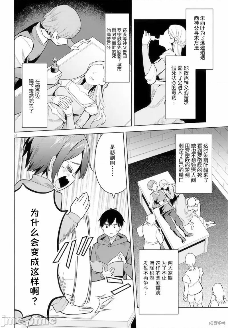 其实是义妹。~最近出现的义理的弟弟过于亲密了 其实是义妹。 ~最近出现的义理的弟弟过于亲密了~ 13 第16页