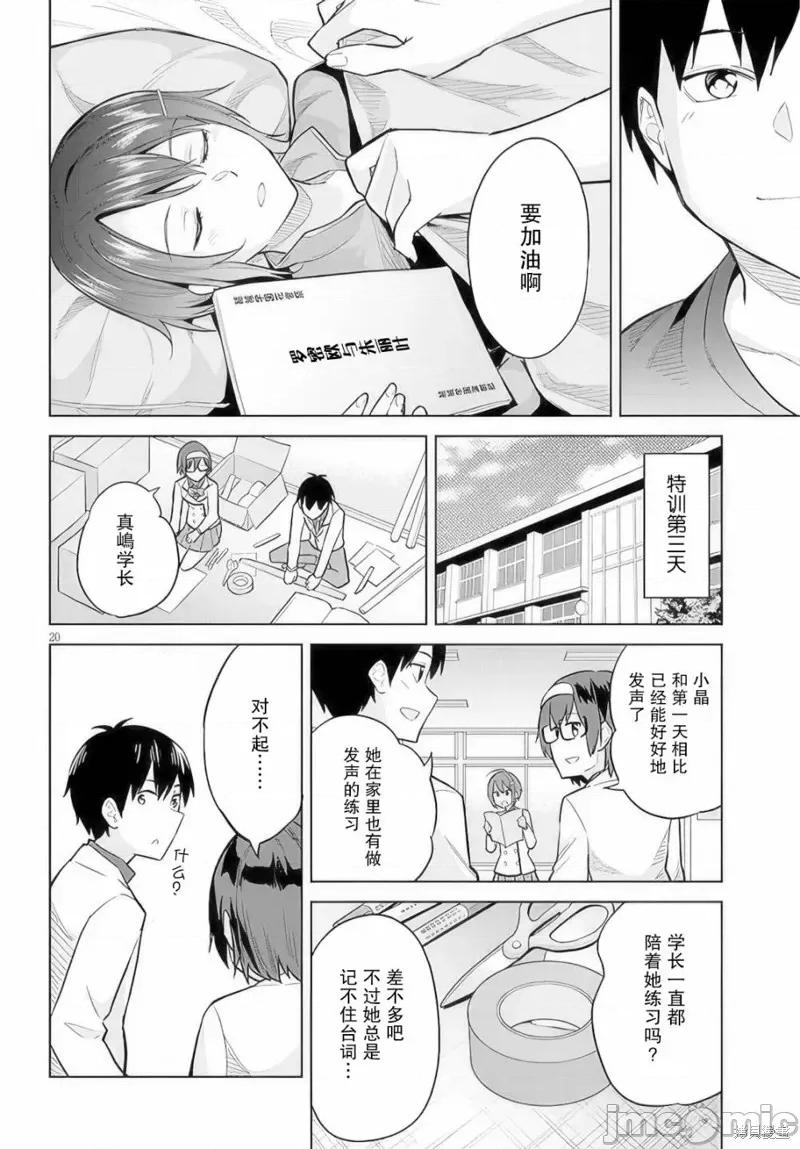 其实是义妹。~最近出现的义理的弟弟过于亲密了 其实是义妹。 ~最近出现的义理的弟弟过于亲密了~ 13 第20页