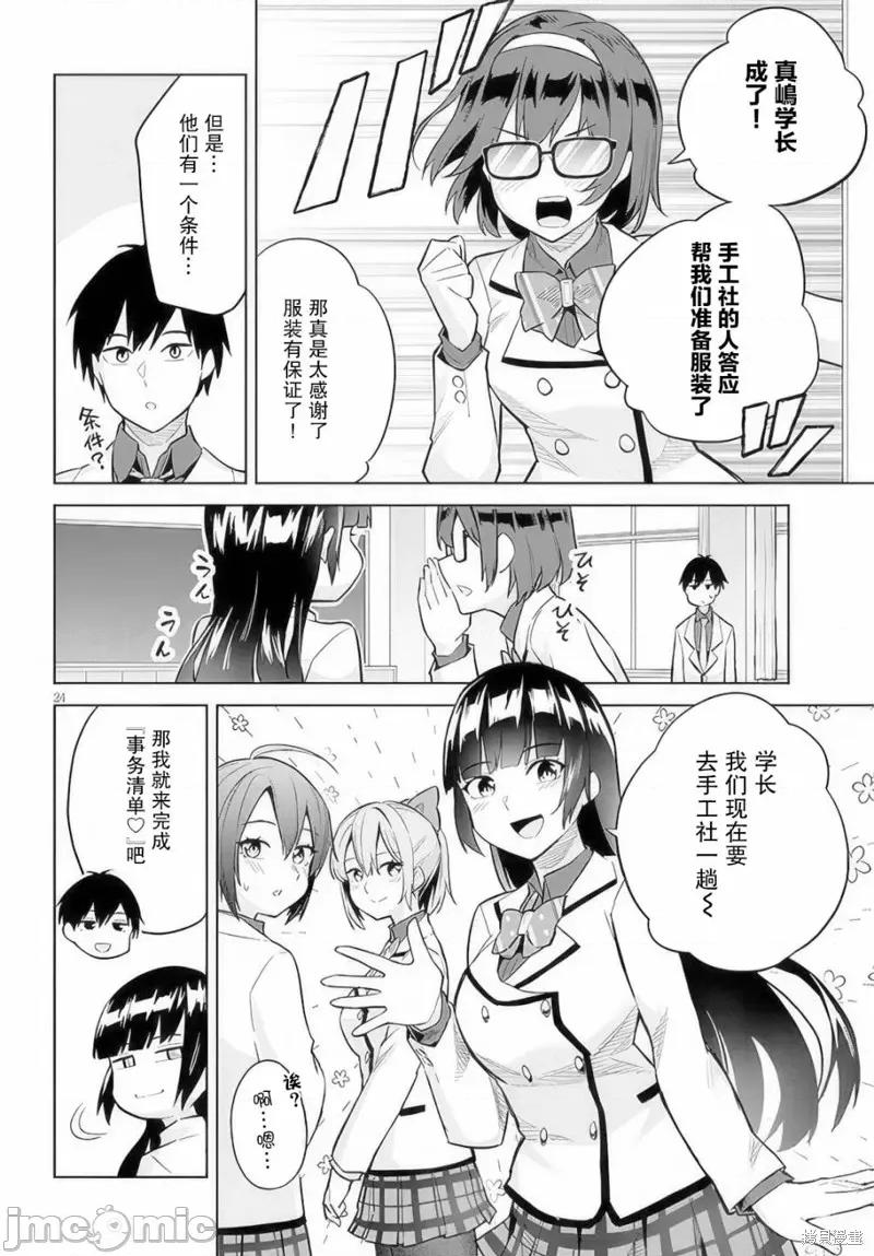 其实是义妹。~最近出现的义理的弟弟过于亲密了 其实是义妹。 ~最近出现的义理的弟弟过于亲密了~ 13 第24页
