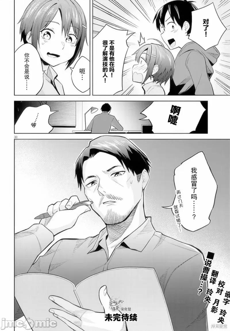其实是义妹。~最近出现的义理的弟弟过于亲密了 其实是义妹。 ~最近出现的义理的弟弟过于亲密了~ 13 第30页