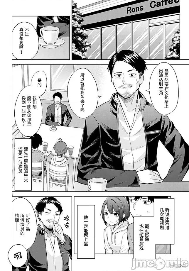 其实是义妹。~最近出现的义理的弟弟过于亲密了 其实是义妹。 ~最近出现的义理的弟弟过于亲密了~ 14 第2页