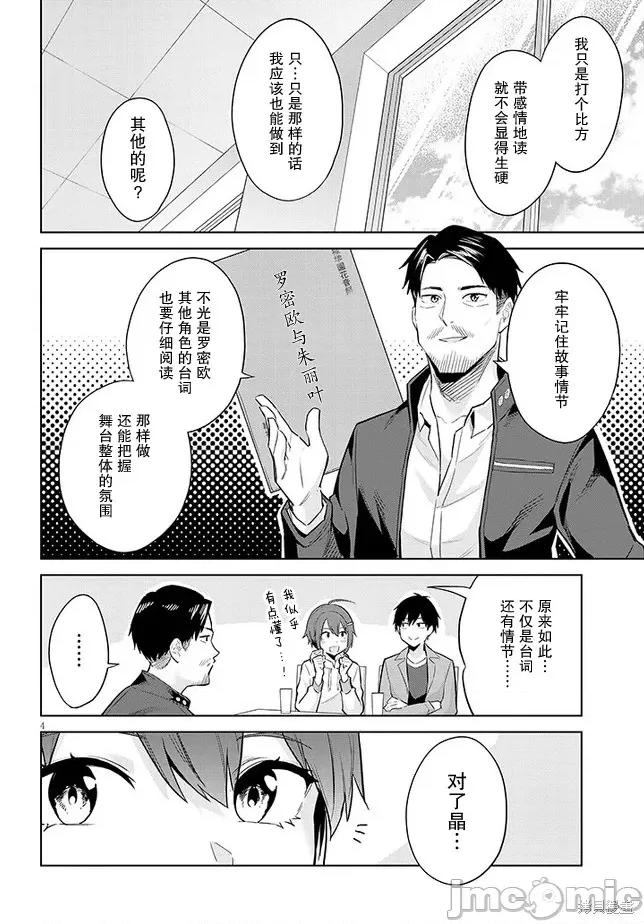 其实是义妹。~最近出现的义理的弟弟过于亲密了 其实是义妹。 ~最近出现的义理的弟弟过于亲密了~ 14 第4页