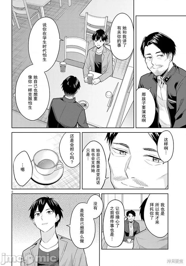 其实是义妹。~最近出现的义理的弟弟过于亲密了 其实是义妹。 ~最近出现的义理的弟弟过于亲密了~ 14 第6页