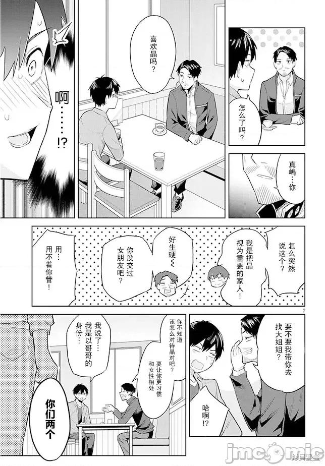 其实是义妹。~最近出现的义理的弟弟过于亲密了 其实是义妹。 ~最近出现的义理的弟弟过于亲密了~ 14 第7页