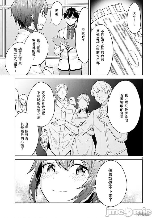 其实是义妹。~最近出现的义理的弟弟过于亲密了 其实是义妹。 ~最近出现的义理的弟弟过于亲密了~ 14 第13页