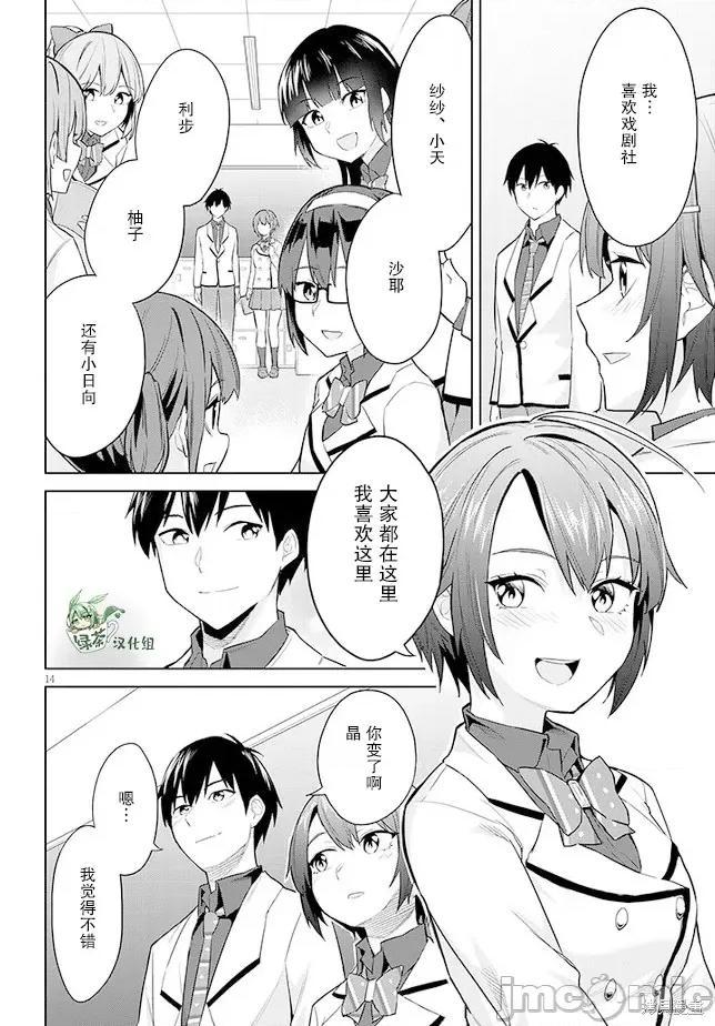 其实是义妹。~最近出现的义理的弟弟过于亲密了 其实是义妹。 ~最近出现的义理的弟弟过于亲密了~ 14 第14页