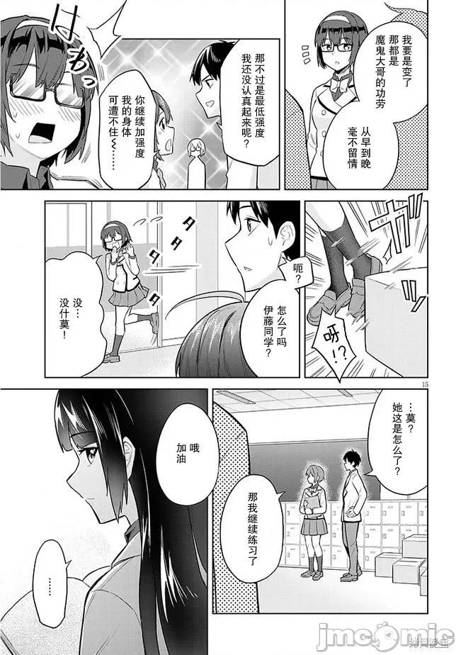 其实是义妹。~最近出现的义理的弟弟过于亲密了 其实是义妹。 ~最近出现的义理的弟弟过于亲密了~ 14 第15页