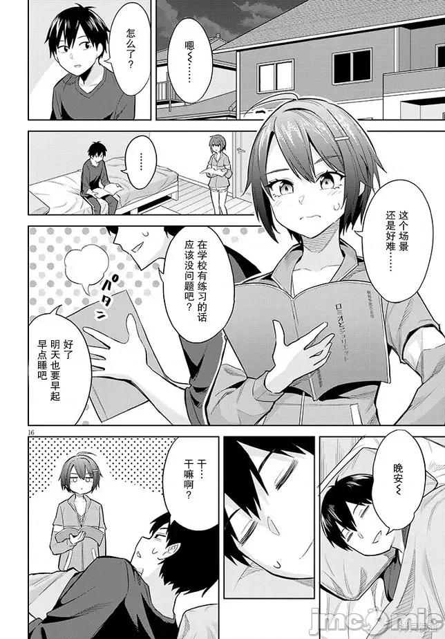 其实是义妹。~最近出现的义理的弟弟过于亲密了 其实是义妹。 ~最近出现的义理的弟弟过于亲密了~ 14 第16页