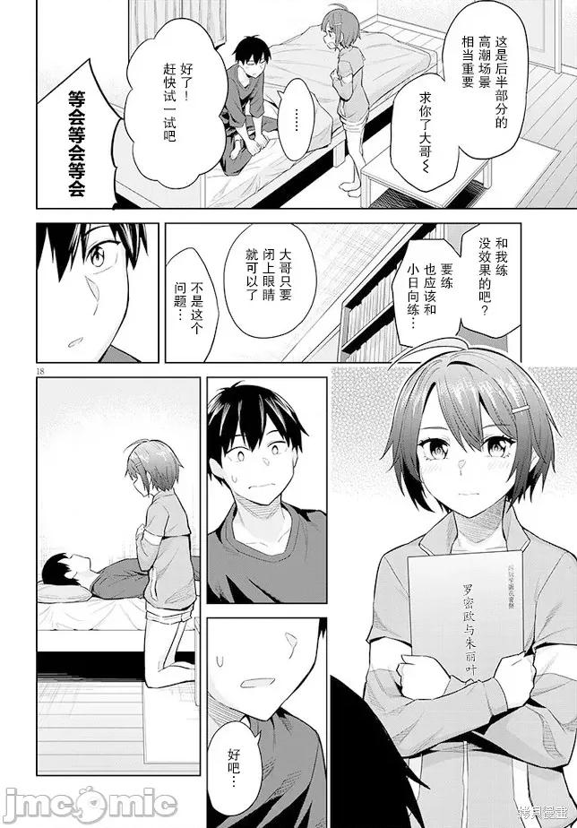其实是义妹。~最近出现的义理的弟弟过于亲密了 其实是义妹。 ~最近出现的义理的弟弟过于亲密了~ 14 第18页