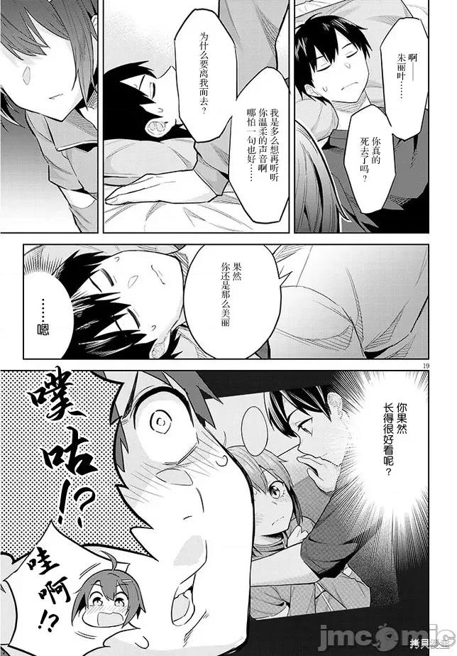 其实是义妹。~最近出现的义理的弟弟过于亲密了 其实是义妹。 ~最近出现的义理的弟弟过于亲密了~ 14 第19页