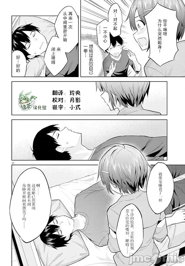 其实是义妹。~最近出现的义理的弟弟过于亲密了 其实是义妹。 ~最近出现的义理的弟弟过于亲密了~ 14 第20页