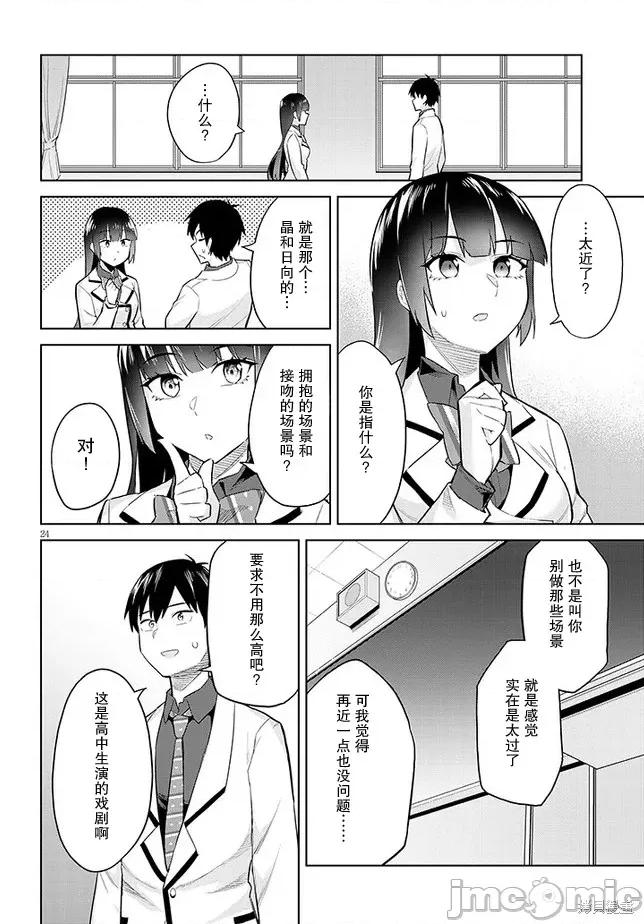 其实是义妹。~最近出现的义理的弟弟过于亲密了 其实是义妹。 ~最近出现的义理的弟弟过于亲密了~ 14 第24页