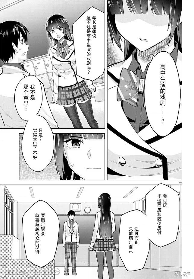 其实是义妹。~最近出现的义理的弟弟过于亲密了 其实是义妹。 ~最近出现的义理的弟弟过于亲密了~ 14 第25页