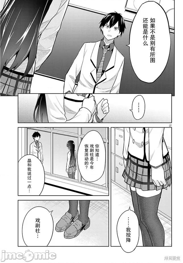 其实是义妹。~最近出现的义理的弟弟过于亲密了 其实是义妹。 ~最近出现的义理的弟弟过于亲密了~ 14 第27页
