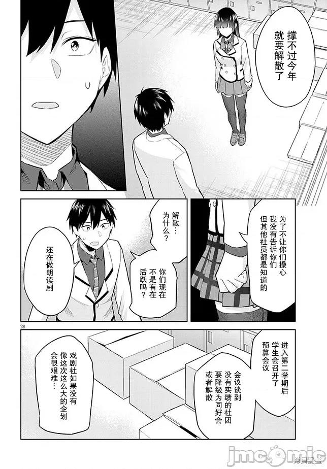 其实是义妹。~最近出现的义理的弟弟过于亲密了 其实是义妹。 ~最近出现的义理的弟弟过于亲密了~ 14 第28页