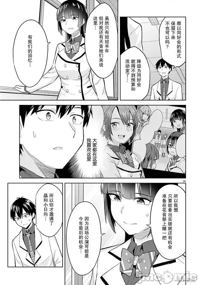 其实是义妹。~最近出现的义理的弟弟过于亲密了 其实是义妹。 ~最近出现的义理的弟弟过于亲密了~ 14 第29页