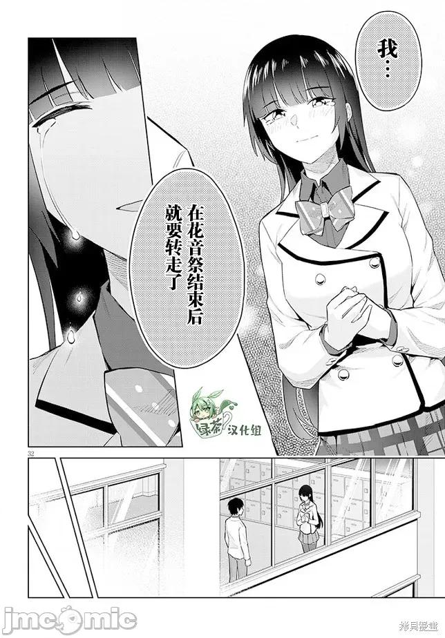 其实是义妹。~最近出现的义理的弟弟过于亲密了 其实是义妹。 ~最近出现的义理的弟弟过于亲密了~ 14 第32页