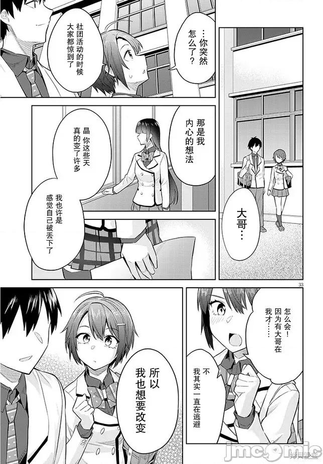 其实是义妹。~最近出现的义理的弟弟过于亲密了 其实是义妹。 ~最近出现的义理的弟弟过于亲密了~ 14 第33页