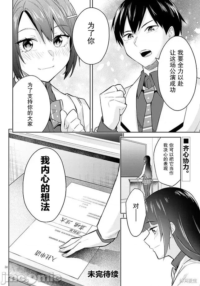 其实是义妹。~最近出现的义理的弟弟过于亲密了 其实是义妹。 ~最近出现的义理的弟弟过于亲密了~ 14 第34页