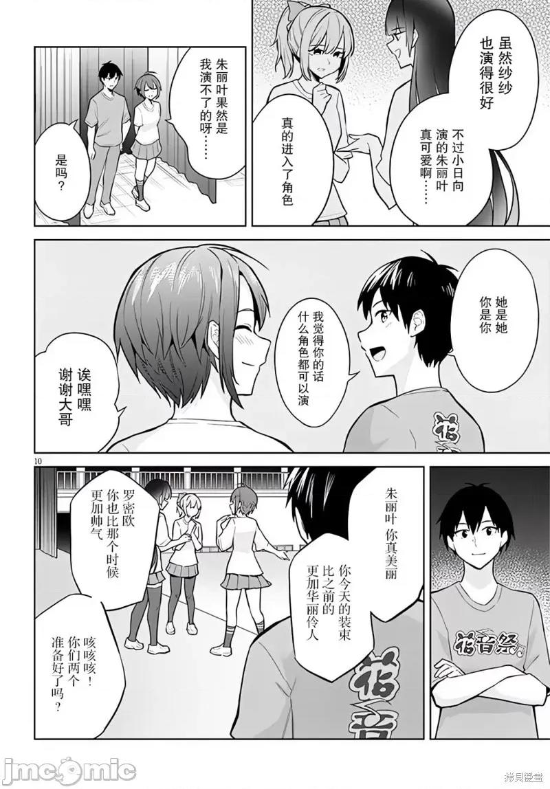 其实是义妹。~最近出现的义理的弟弟过于亲密了 其实是义妹。 ~最近出现的义理的弟弟过于亲密了~ 15 第10页