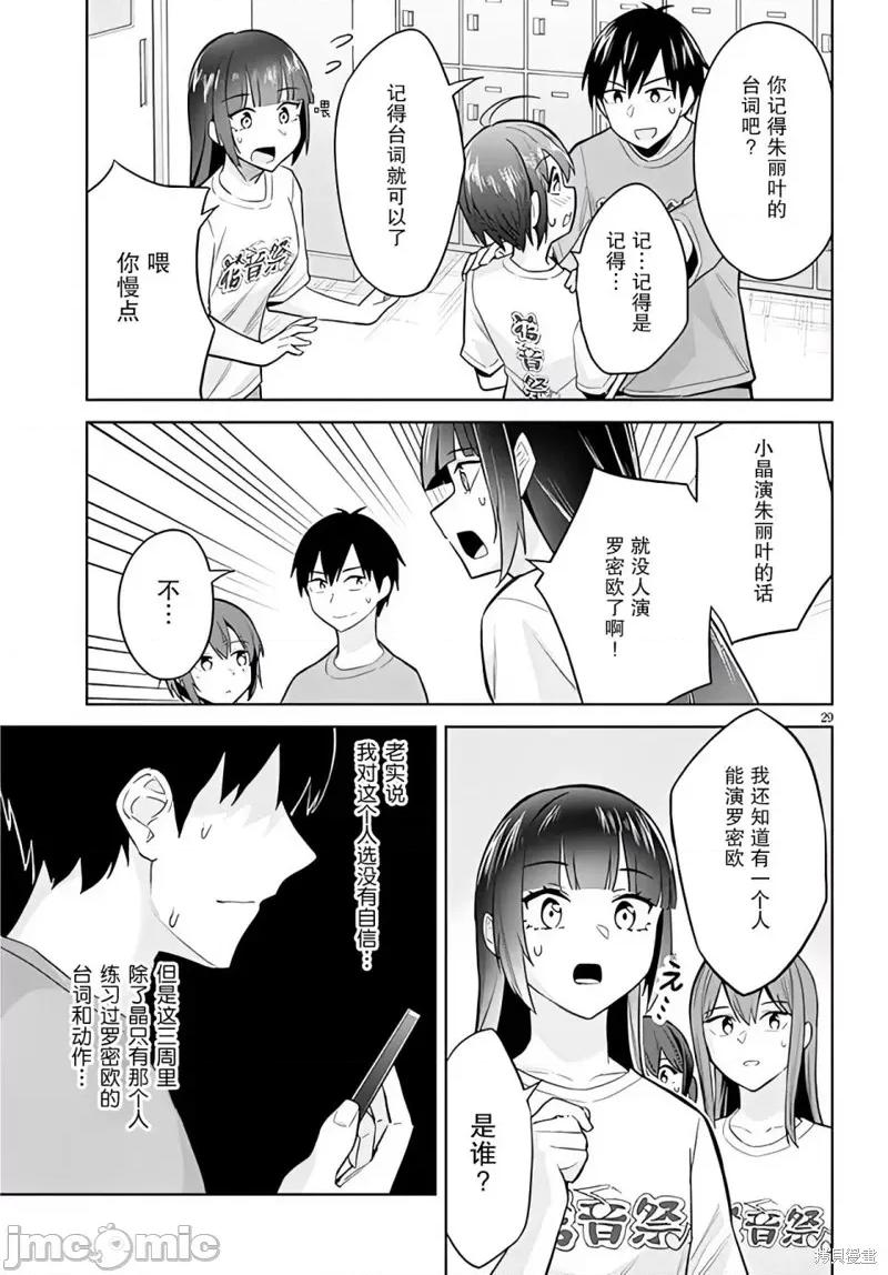 其实是义妹。~最近出现的义理的弟弟过于亲密了 其实是义妹。 ~最近出现的义理的弟弟过于亲密了~ 15 第29页