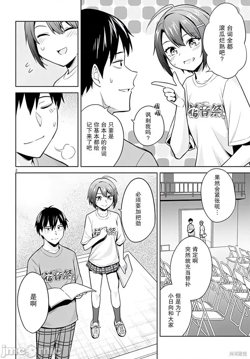 其实是义妹。~最近出现的义理的弟弟过于亲密了 其实是义妹。 ~最近出现的义理的弟弟过于亲密了~ 16 第2页