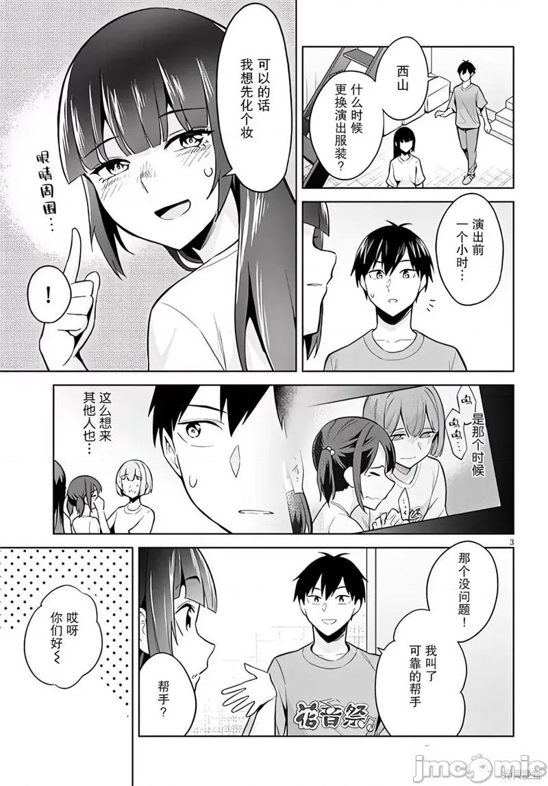 其实是义妹。~最近出现的义理的弟弟过于亲密了 其实是义妹。 ~最近出现的义理的弟弟过于亲密了~ 16 第3页