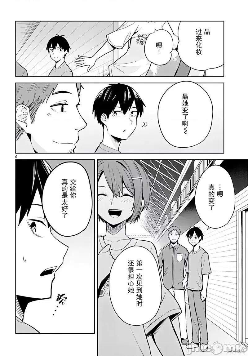 其实是义妹。~最近出现的义理的弟弟过于亲密了 其实是义妹。 ~最近出现的义理的弟弟过于亲密了~ 16 第6页
