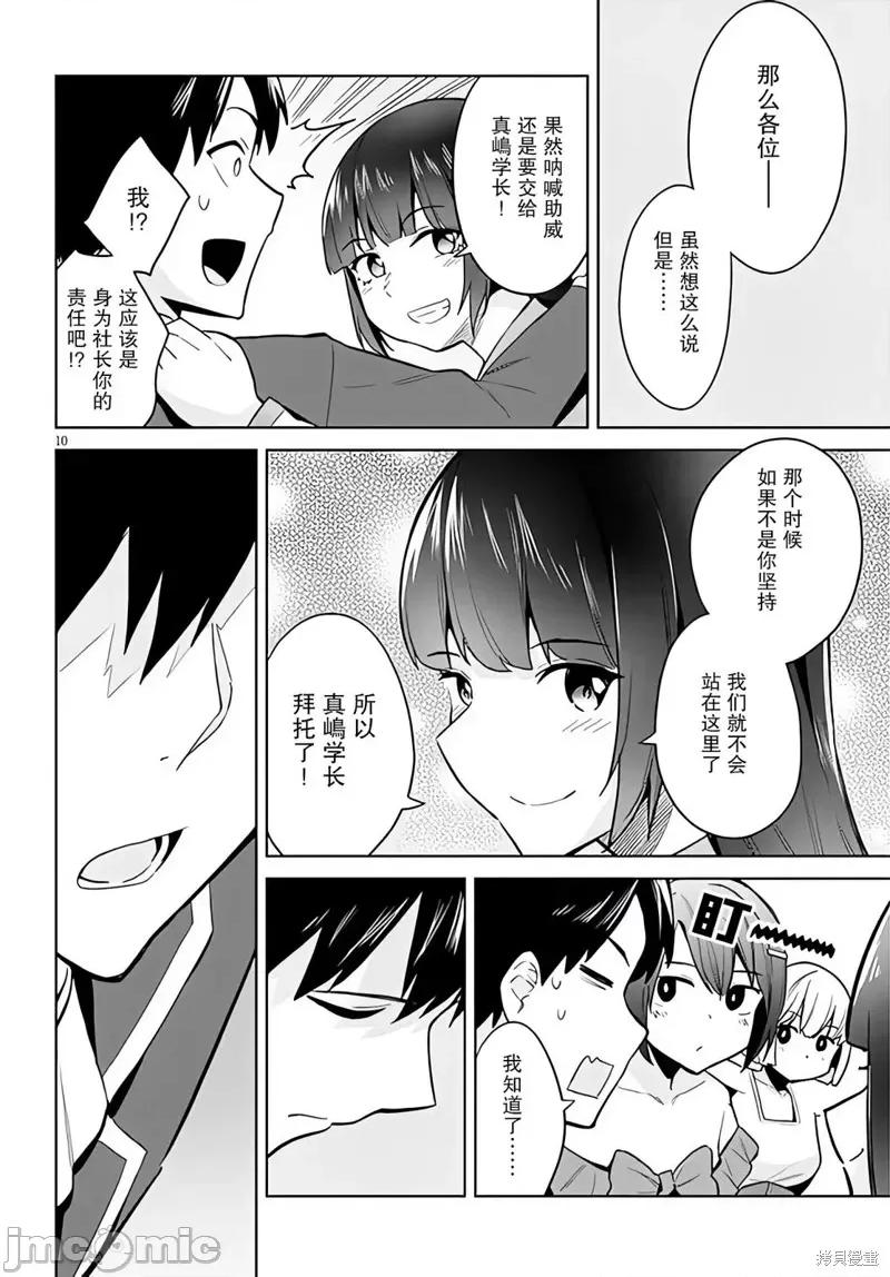 其实是义妹。~最近出现的义理的弟弟过于亲密了 其实是义妹。 ~最近出现的义理的弟弟过于亲密了~ 16 第10页