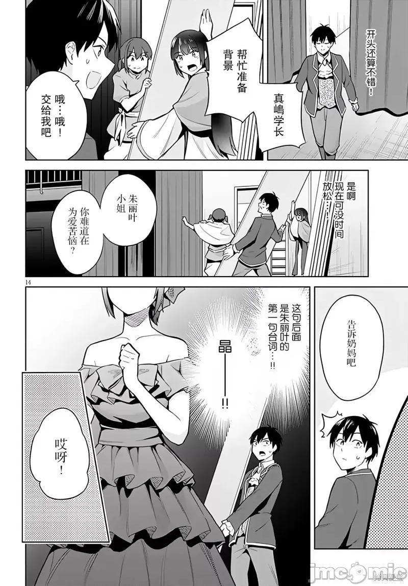 其实是义妹。~最近出现的义理的弟弟过于亲密了 其实是义妹。 ~最近出现的义理的弟弟过于亲密了~ 16 第14页