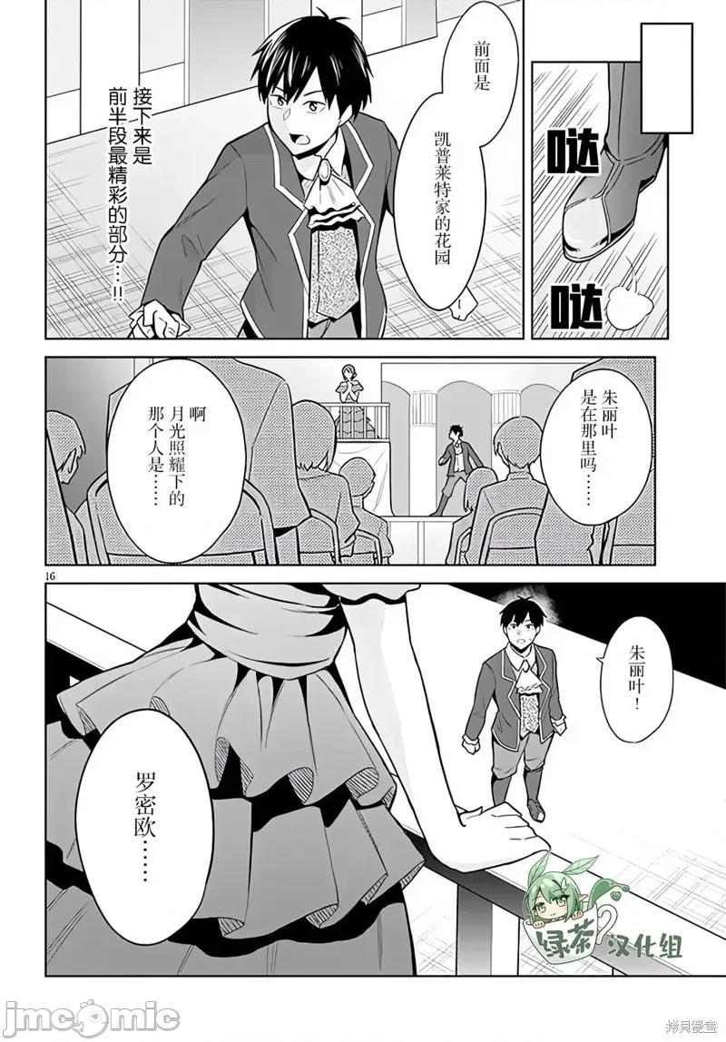 其实是义妹。~最近出现的义理的弟弟过于亲密了 其实是义妹。 ~最近出现的义理的弟弟过于亲密了~ 16 第16页