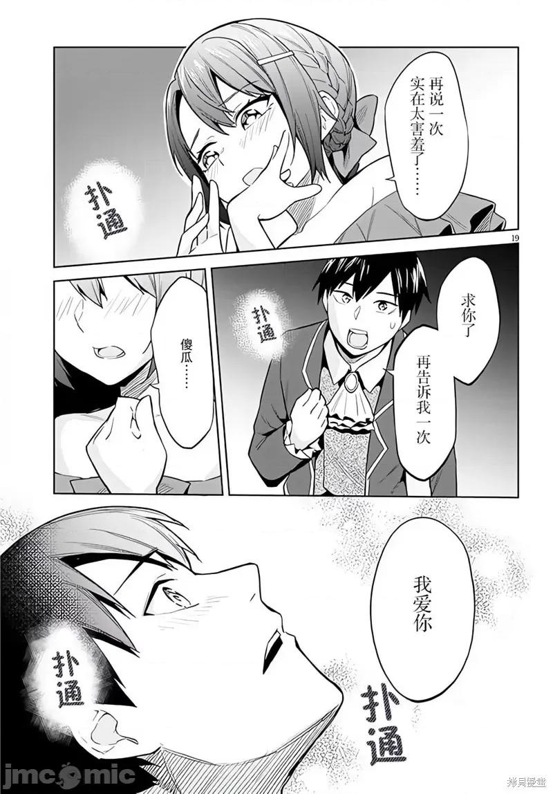 其实是义妹。~最近出现的义理的弟弟过于亲密了 其实是义妹。 ~最近出现的义理的弟弟过于亲密了~ 16 第19页