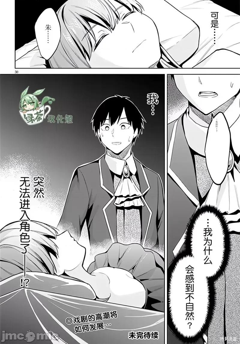 其实是义妹。~最近出现的义理的弟弟过于亲密了 其实是义妹。 ~最近出现的义理的弟弟过于亲密了~ 16 第29页