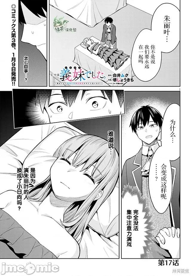 其实是义妹。~最近出现的义理的弟弟过于亲密了 其实是义妹。 ~最近出现的义理的弟弟过于亲密了~ 17 第1页