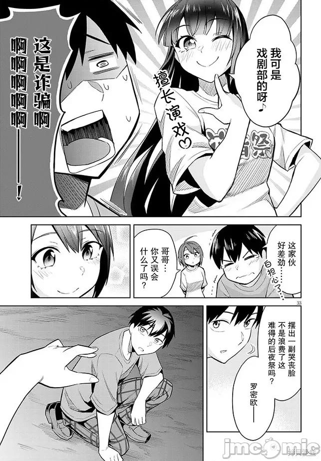其实是义妹。~最近出现的义理的弟弟过于亲密了 其实是义妹。 ~最近出现的义理的弟弟过于亲密了~ 17 第33页