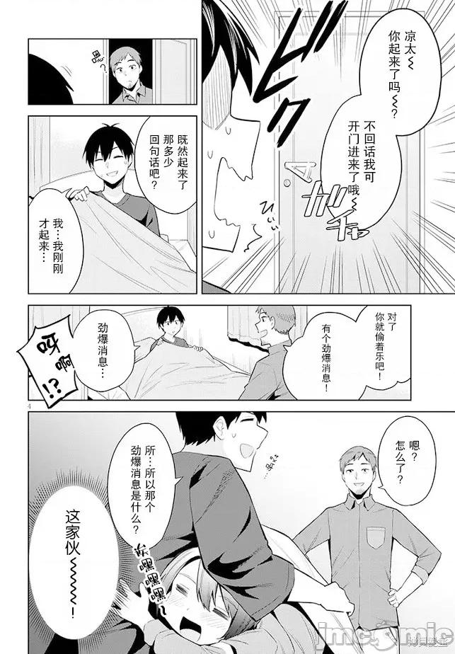 其实是义妹。~最近出现的义理的弟弟过于亲密了 其实是义妹。 ~最近出现的义理的弟弟过于亲密了~ 18 第4页