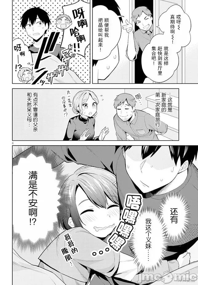 其实是义妹。~最近出现的义理的弟弟过于亲密了 其实是义妹。 ~最近出现的义理的弟弟过于亲密了~ 18 第6页