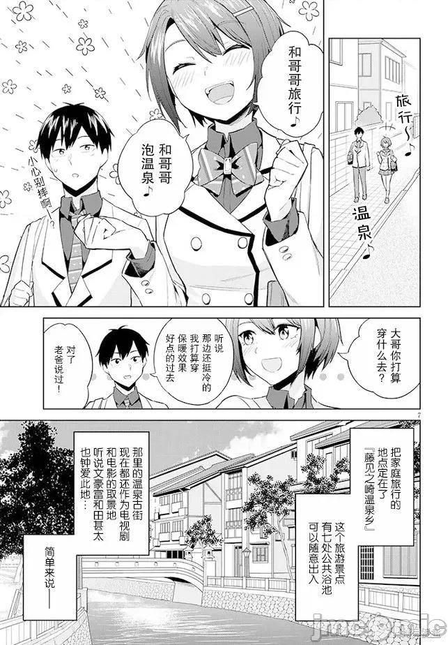 其实是义妹。~最近出现的义理的弟弟过于亲密了 其实是义妹。 ~最近出现的义理的弟弟过于亲密了~ 18 第7页