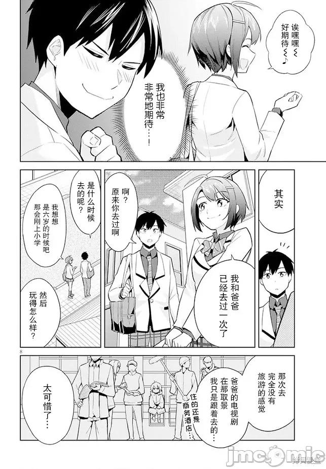 其实是义妹。~最近出现的义理的弟弟过于亲密了 其实是义妹。 ~最近出现的义理的弟弟过于亲密了~ 18 第8页