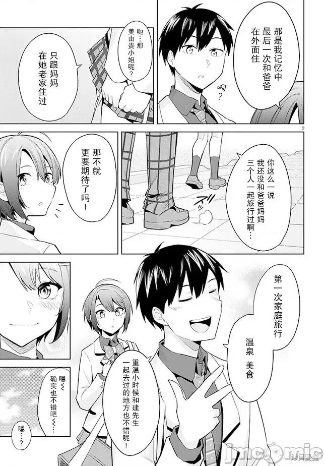 其实是义妹。~最近出现的义理的弟弟过于亲密了 其实是义妹。 ~最近出现的义理的弟弟过于亲密了~ 18 第9页