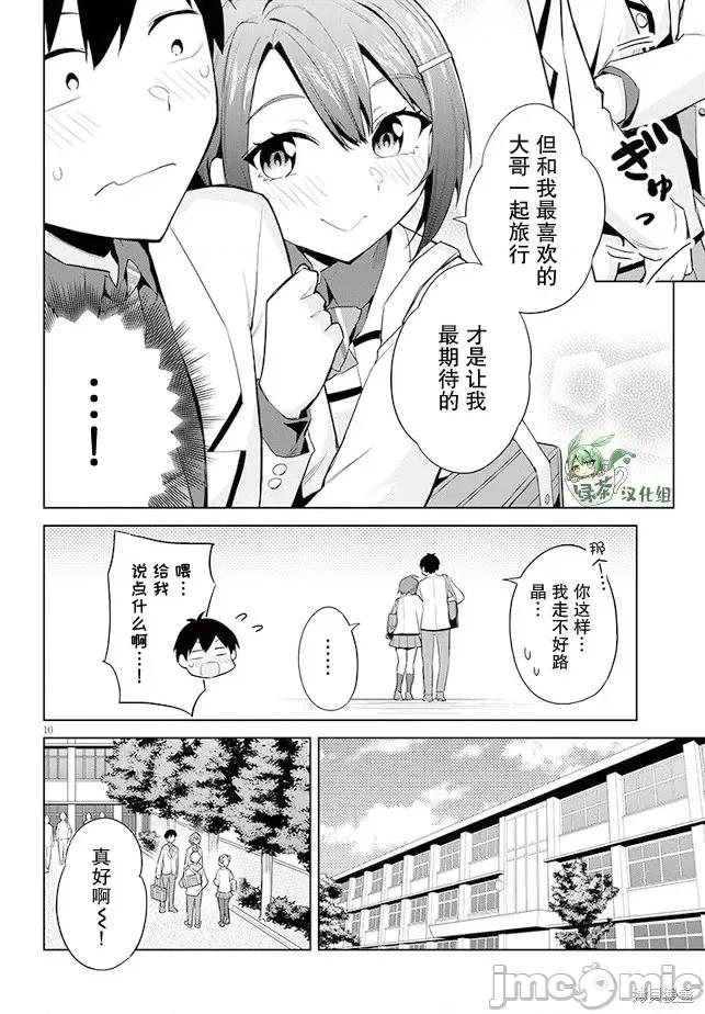 其实是义妹。~最近出现的义理的弟弟过于亲密了 其实是义妹。 ~最近出现的义理的弟弟过于亲密了~ 18 第10页
