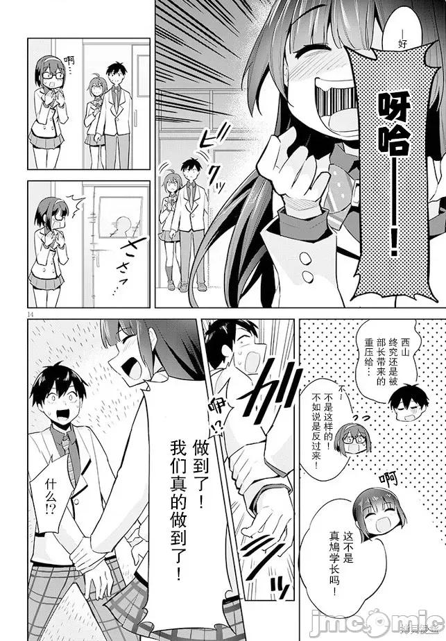其实是义妹。~最近出现的义理的弟弟过于亲密了 其实是义妹。 ~最近出现的义理的弟弟过于亲密了~ 18 第14页