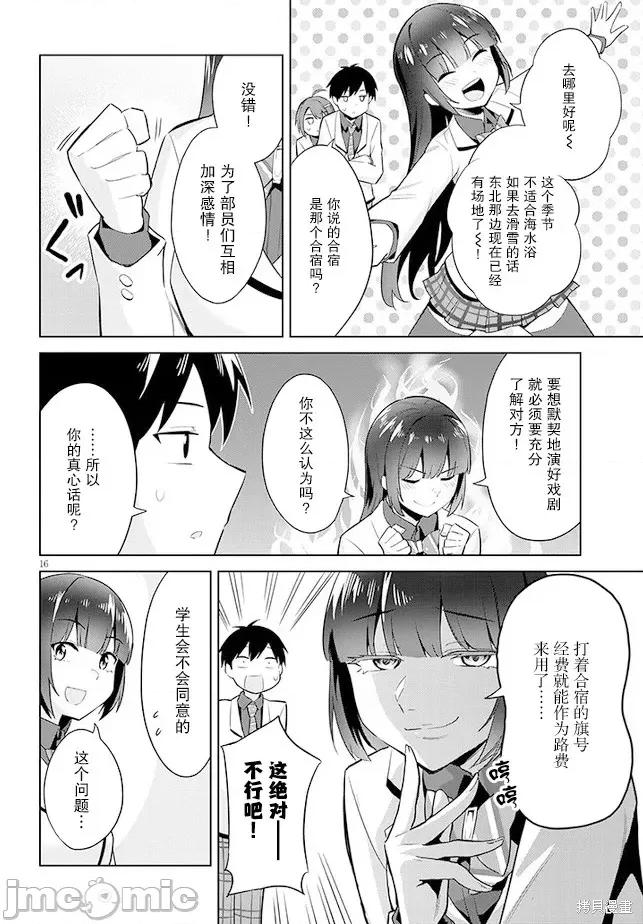 其实是义妹。~最近出现的义理的弟弟过于亲密了 其实是义妹。 ~最近出现的义理的弟弟过于亲密了~ 18 第16页